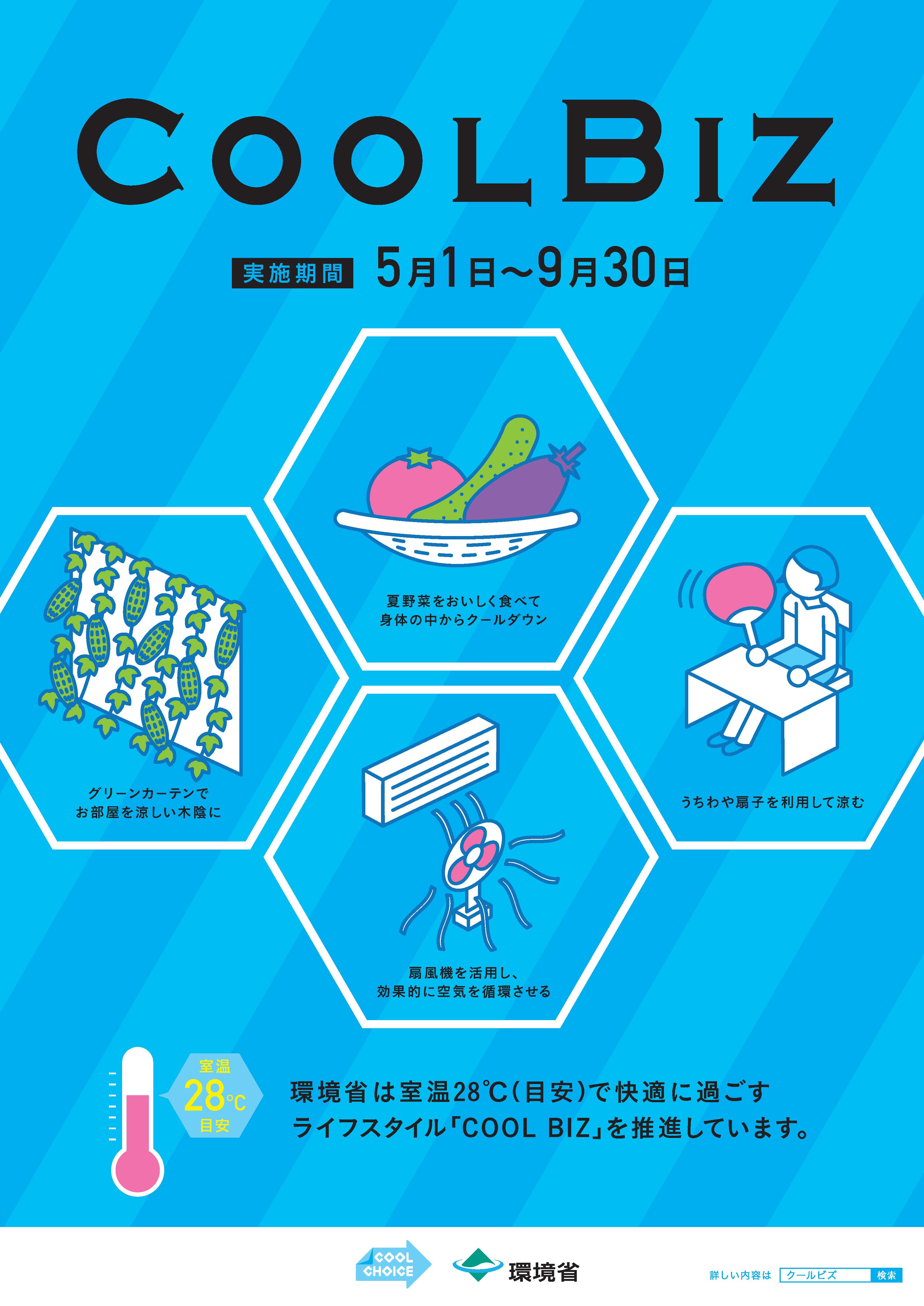 クールビズチラシ