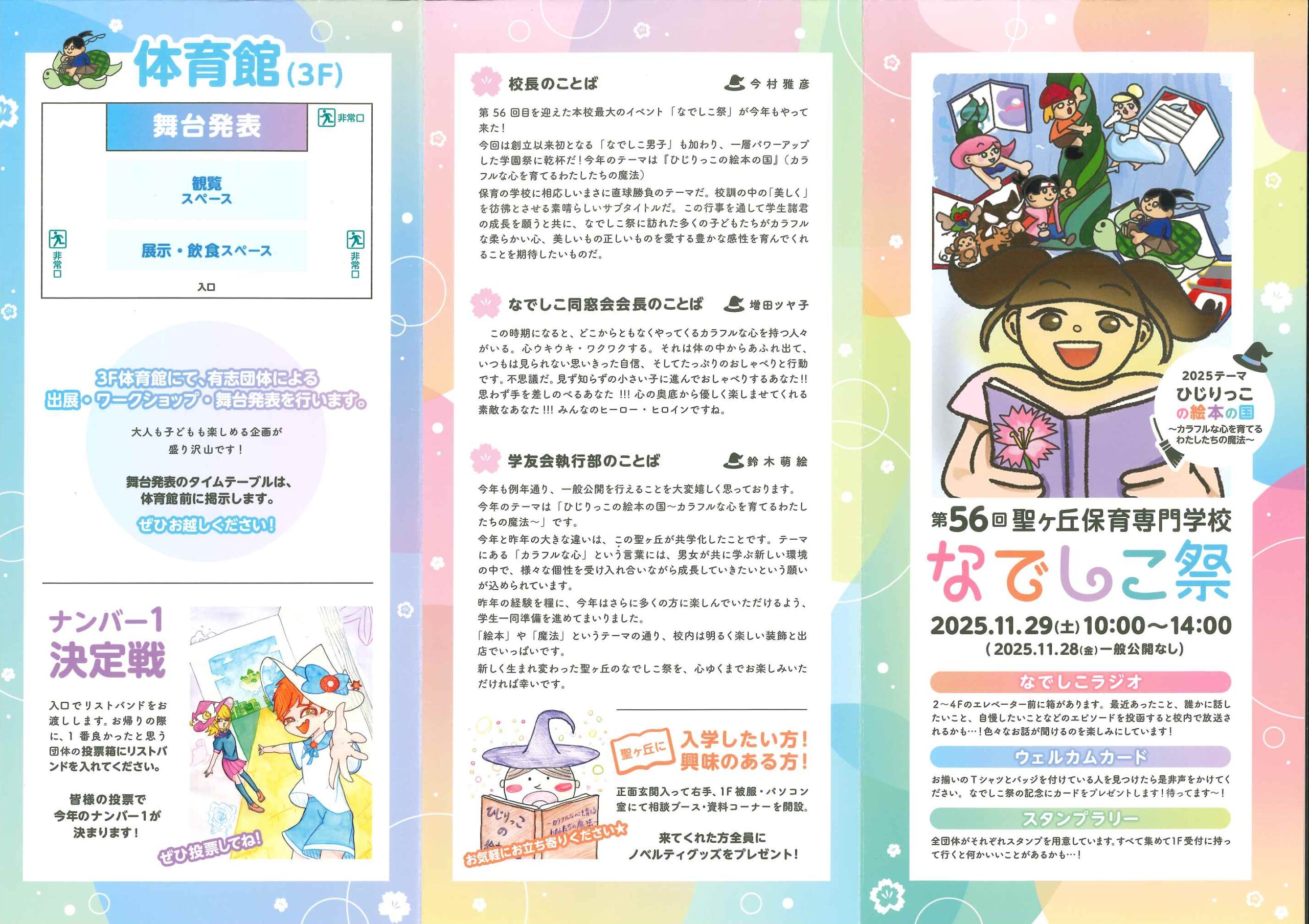 第56回なでしこ祭（学園祭）のお知らせ | 聖ヶ丘保育専門学校